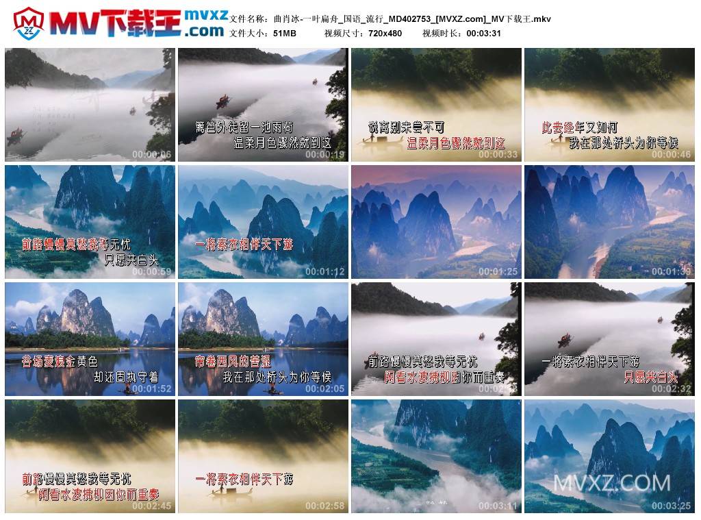 曲肖冰-一叶扁舟_国语_流行_MD402753